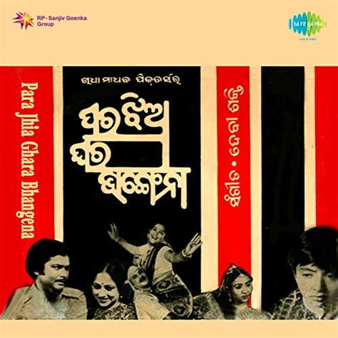 Para Jhia Ghara Bhangena (1985) film online,Ramesh Mohanty,Ajit Das,Tandra Roy,Swarup Nayak,Jairam Samal